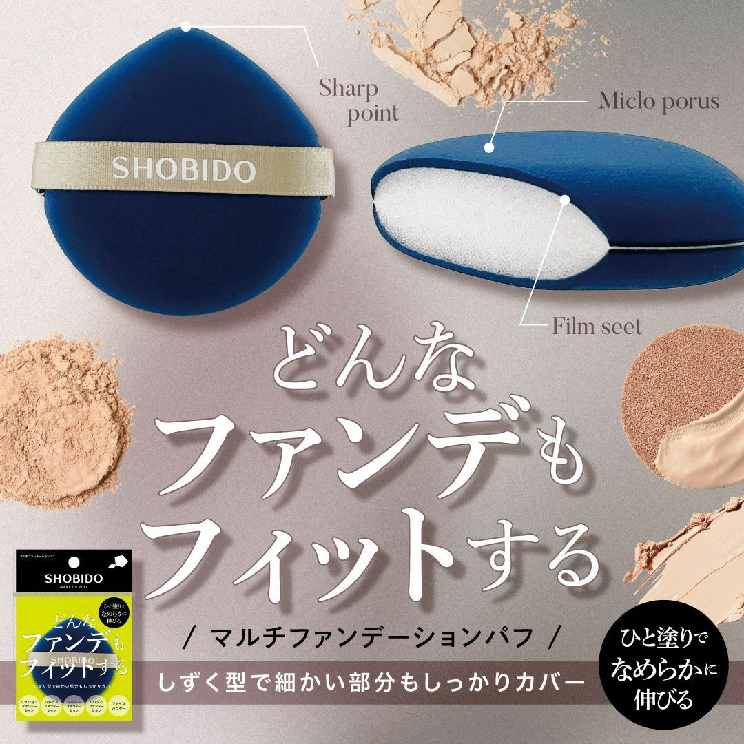 メイクアップパフ ＜ 天然ラテックスパフ/マルチファンデーションパフ