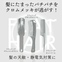 フラットヘア セットコーム ＜ シルバー/ブラック ＞ 粧美堂 SHOBIDO