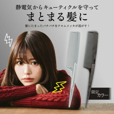 フラットヘア セットコーム ＜ シルバー/ブラック ＞ 粧美堂 SHOBIDO