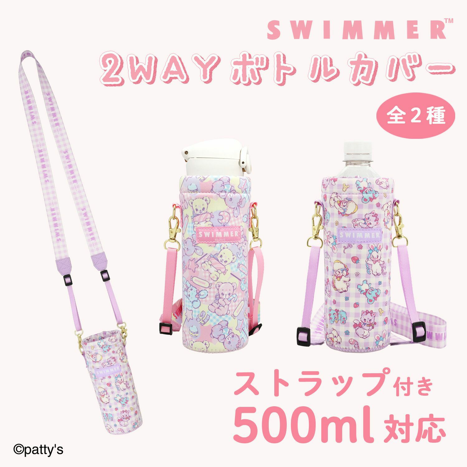 SWIMMER 2WAYボトルカバー ストラップ付 ペットボトルホルダー