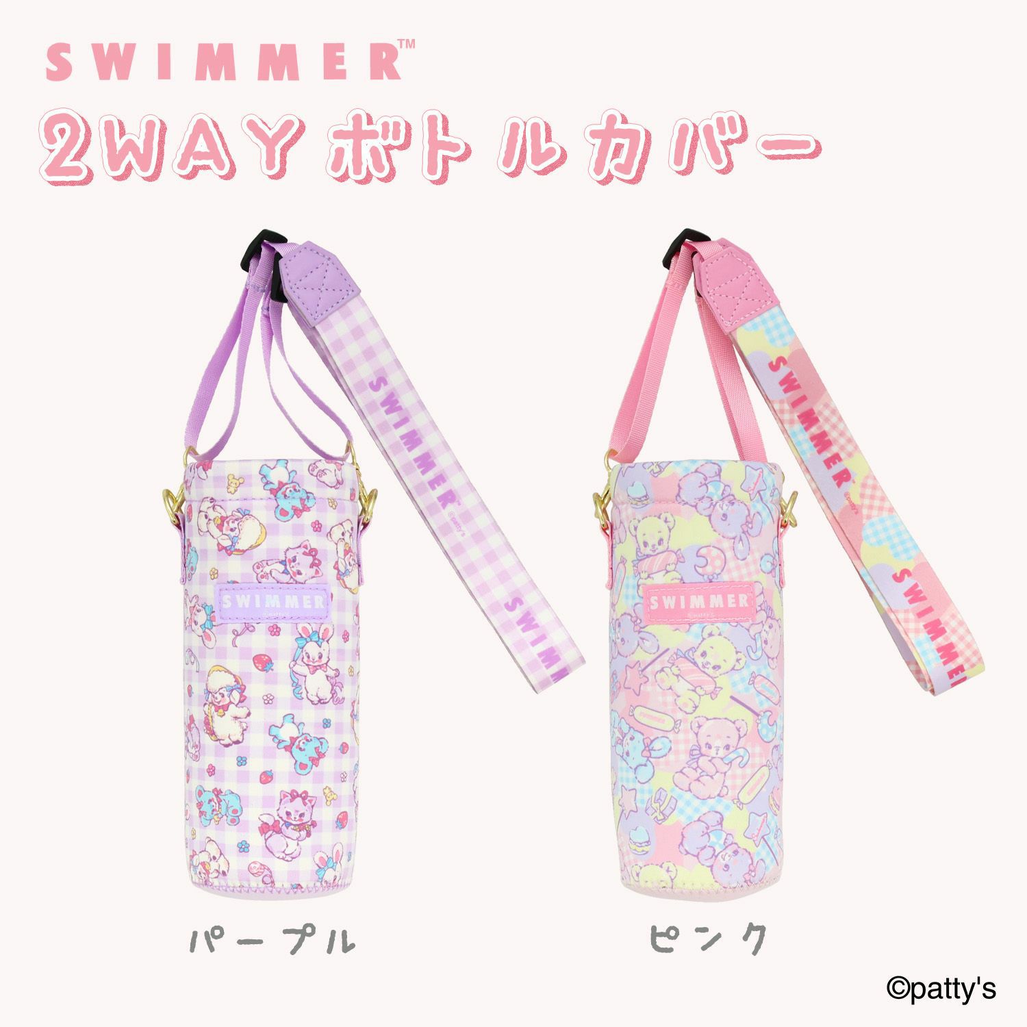 SWIMMER 2WAYボトルカバー ストラップ付 ペットボトルホルダー
