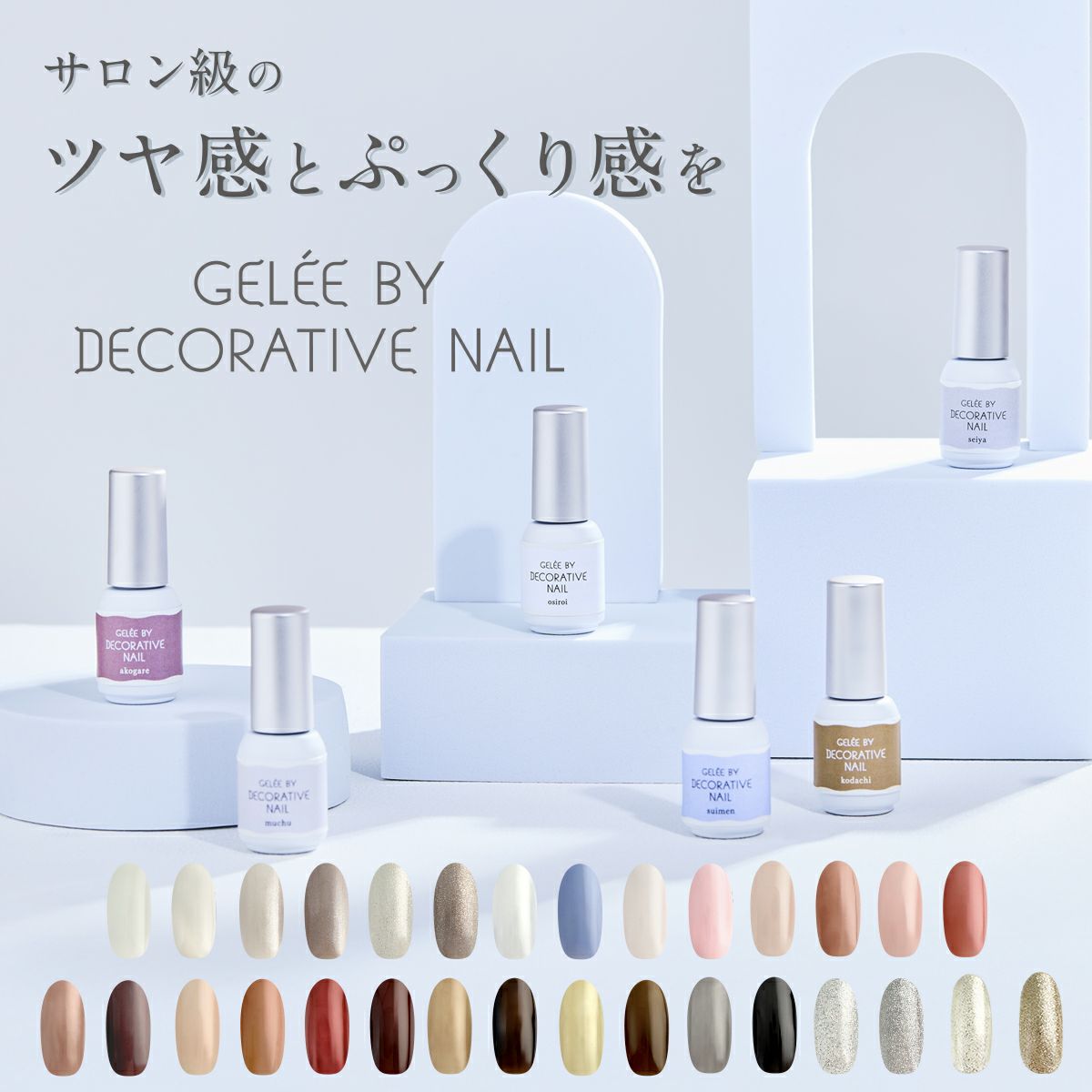 パルプラントゥ ジェルジュリーム GELEE BY DECORATIVE NAIL ＜クリアトップジェル＞| 粧美堂オンライン