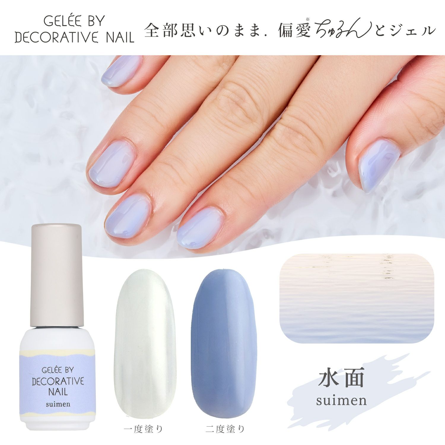 GELEE BY DECORATIVE NAIL カラージェル ＜osiroi(白粉)＞| 粧美堂