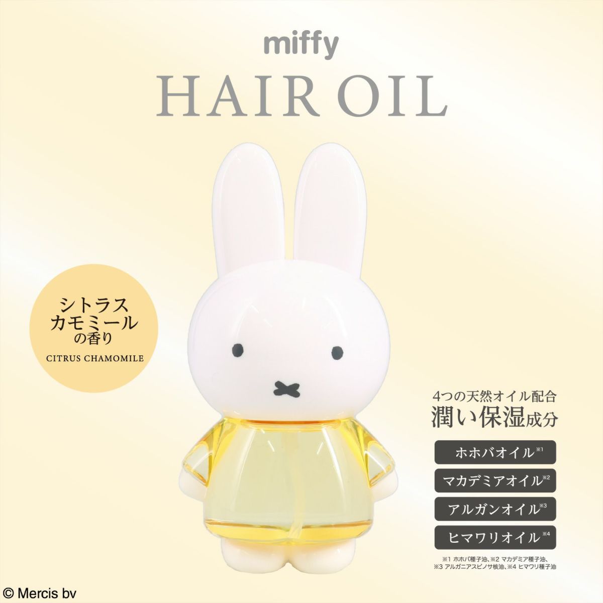 Dick Bruna ダイカットヘアオイル ＜シトラスカモミールの香り＞ MF34882