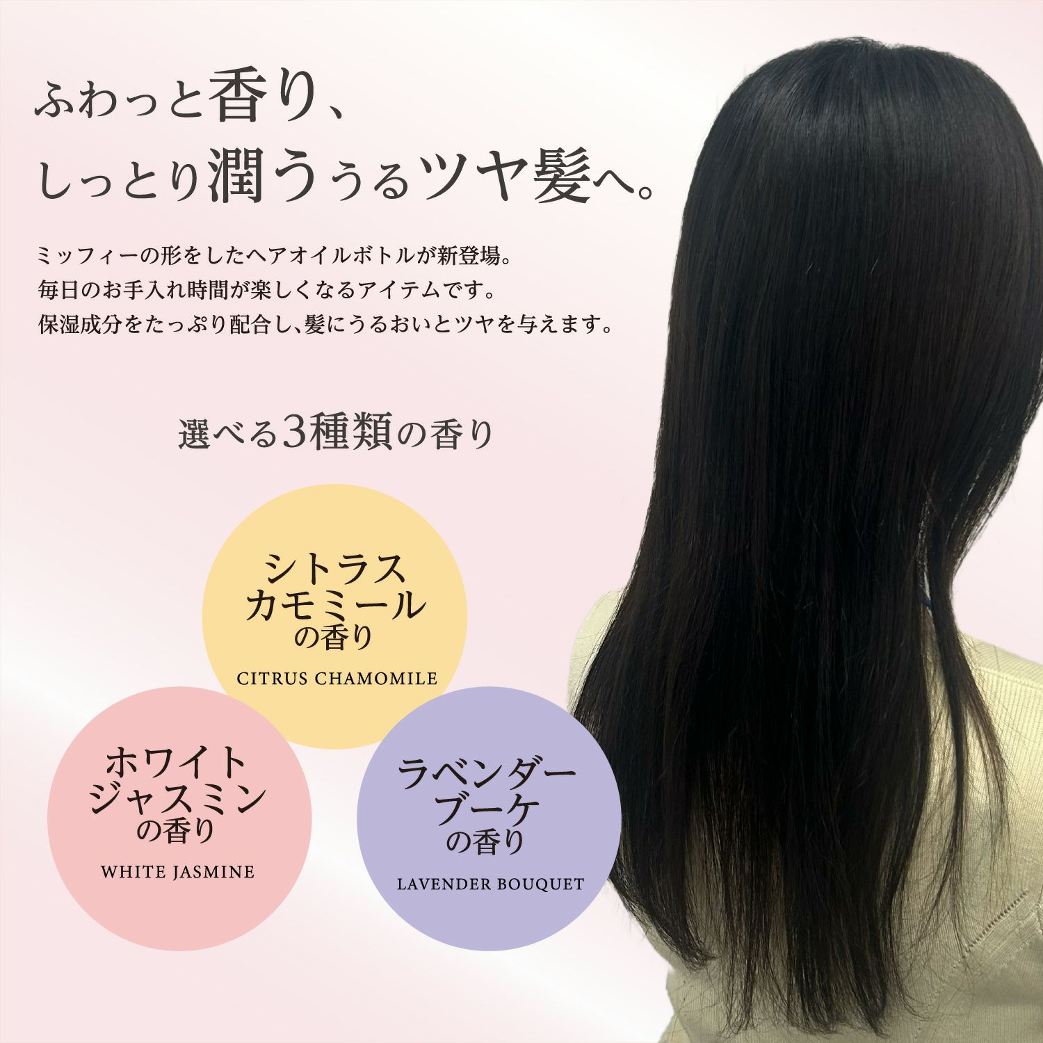 Dick Bruna ダイカットヘアオイル ＜シトラスカモミールの香り＞ MF34882