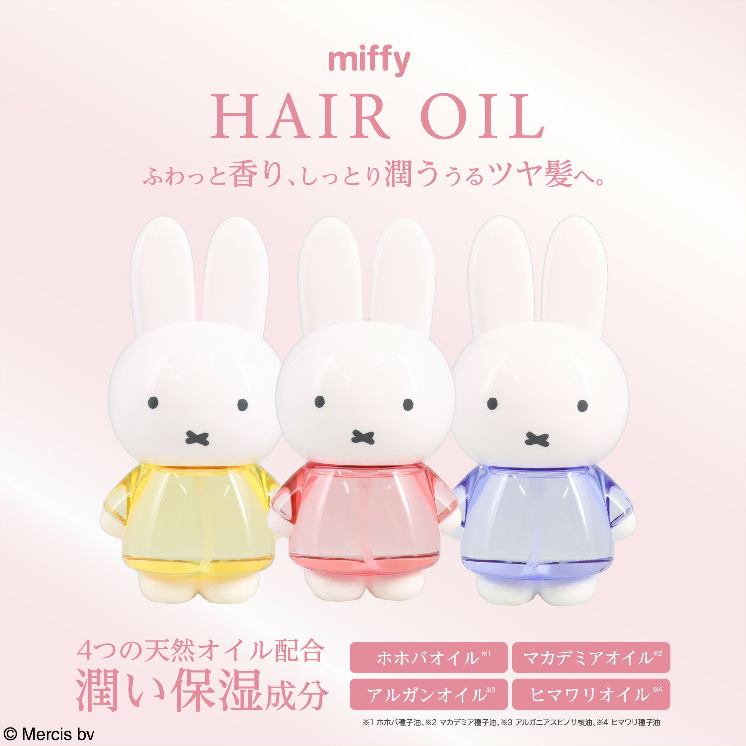 Dick Bruna ダイカットヘアオイル ＜シトラスカモミールの香り＞ MF34882