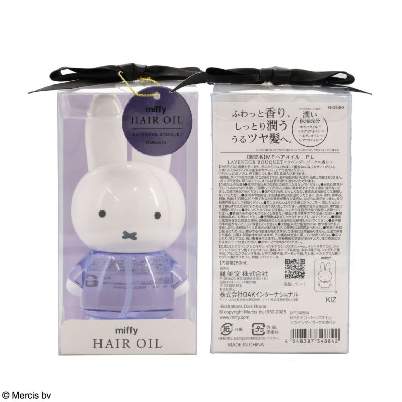  Dick Bruna ダイカットヘアオイル＜ラベンダーブーケの香り＞ MF34884