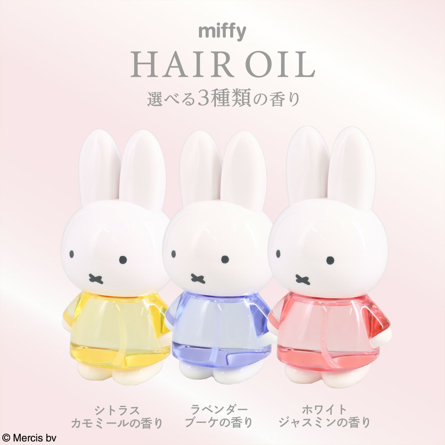  Dick Bruna ダイカットヘアオイル＜ラベンダーブーケの香り＞ MF34884
