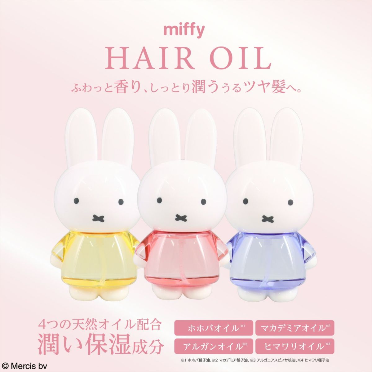  Dick Bruna ダイカットヘアオイル＜ラベンダーブーケの香り＞ MF34884