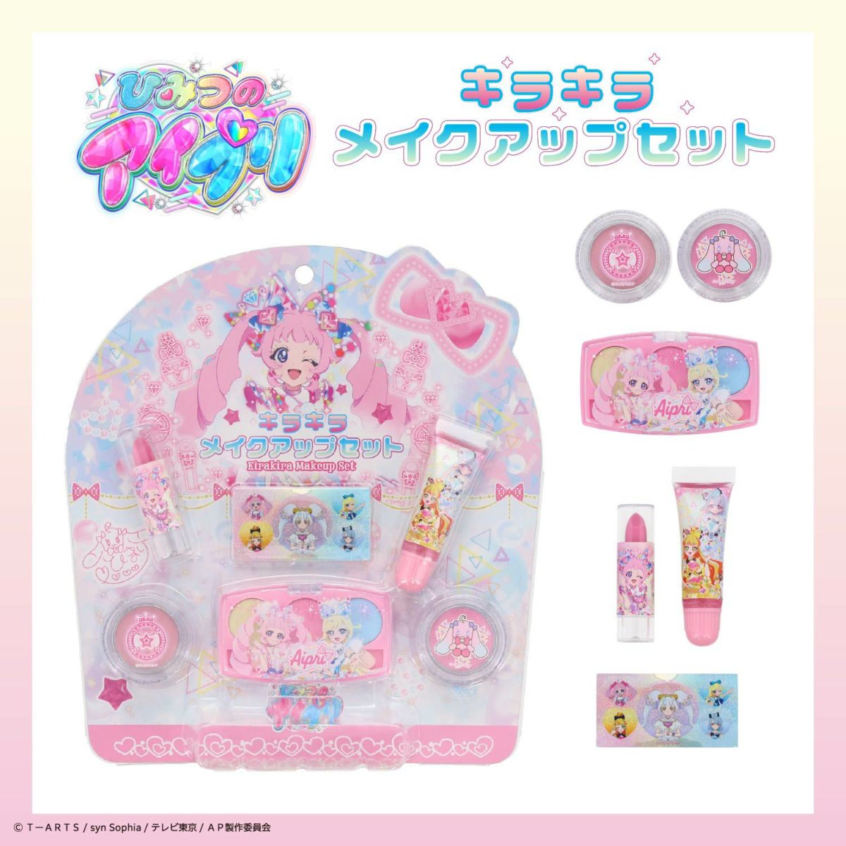 ひみつのアイプリ キラキラメイクアップセット ＜ ひまり ＞
