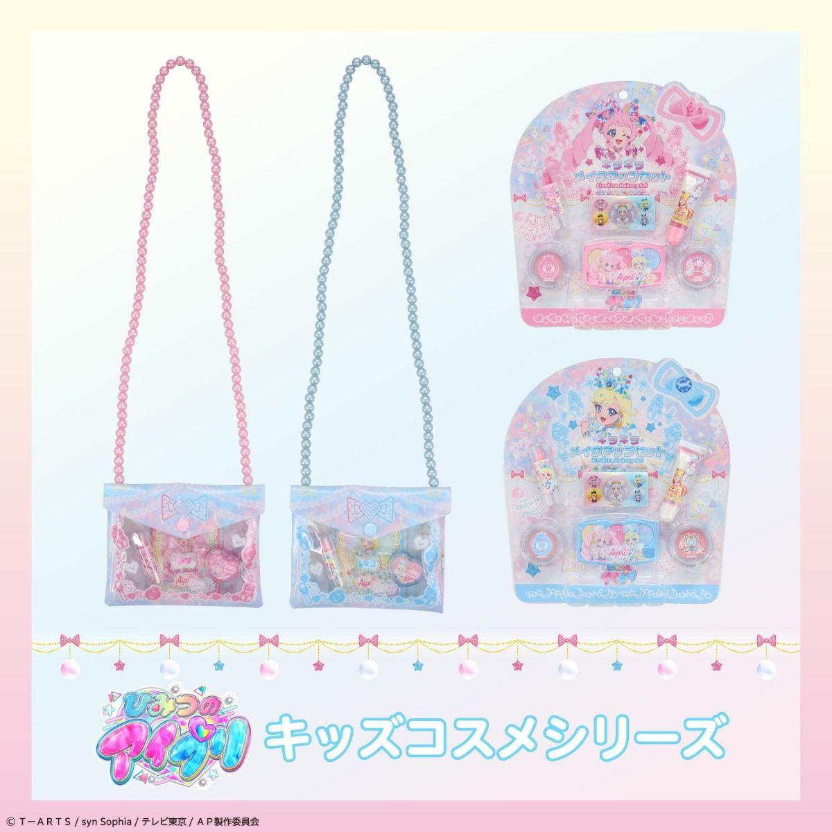 ひみつのアイプリ キラキラメイクアップセット ＜ ひまり ＞