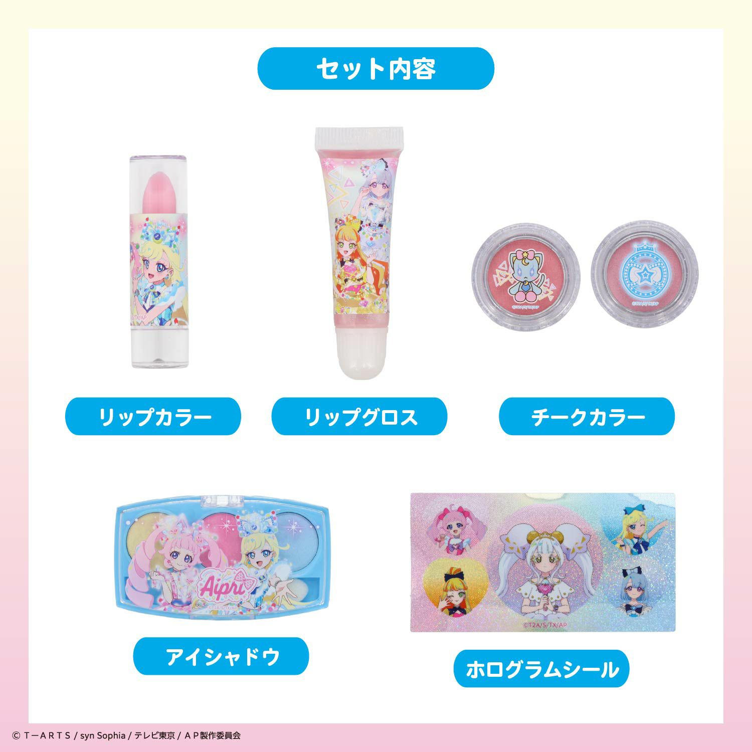 ひみつのアイプリ キラキラメイクアップセット | 粧美堂オンライン