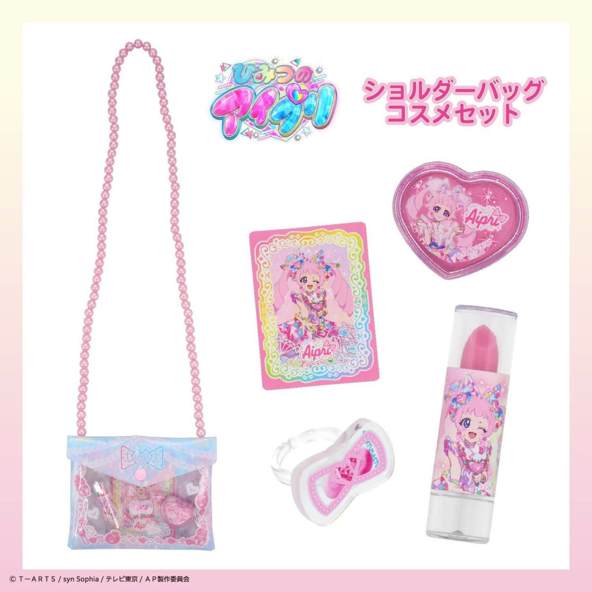 ひみつのアイプリ ショルダーバッグコスメセット ＜ ひまり ＞