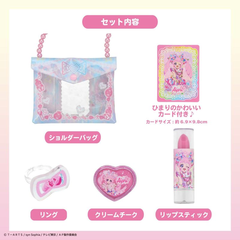 ひみつのアイプリ ショルダーバッグコスメセット ＜ ひまり ＞