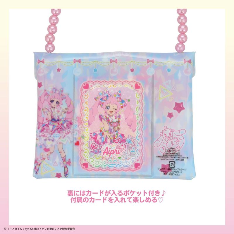 ひみつのアイプリ ショルダーバッグコスメセット ＜ ひまり ＞