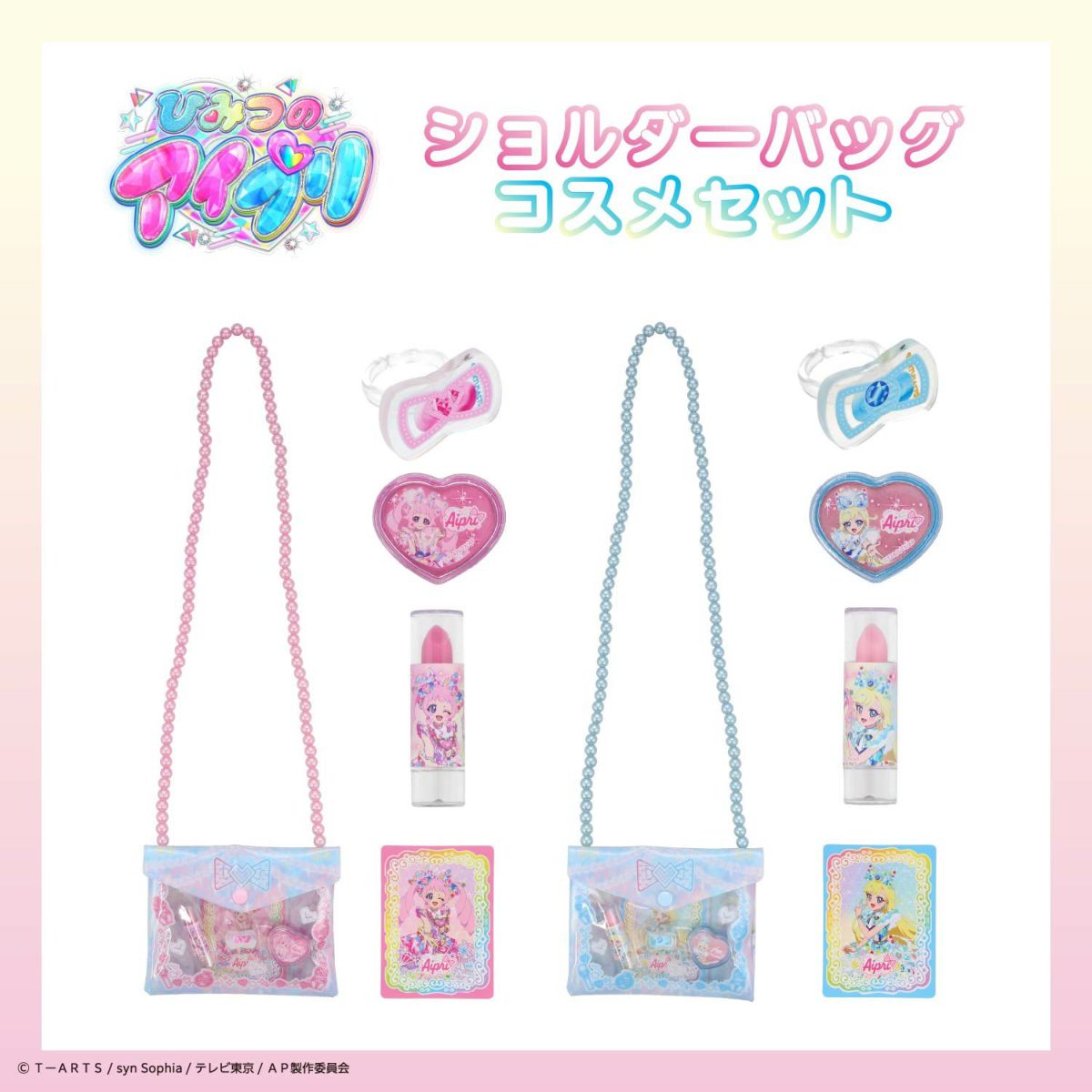 ひみつのアイプリ ショルダーバッグコスメセット ＜ ひまり ＞