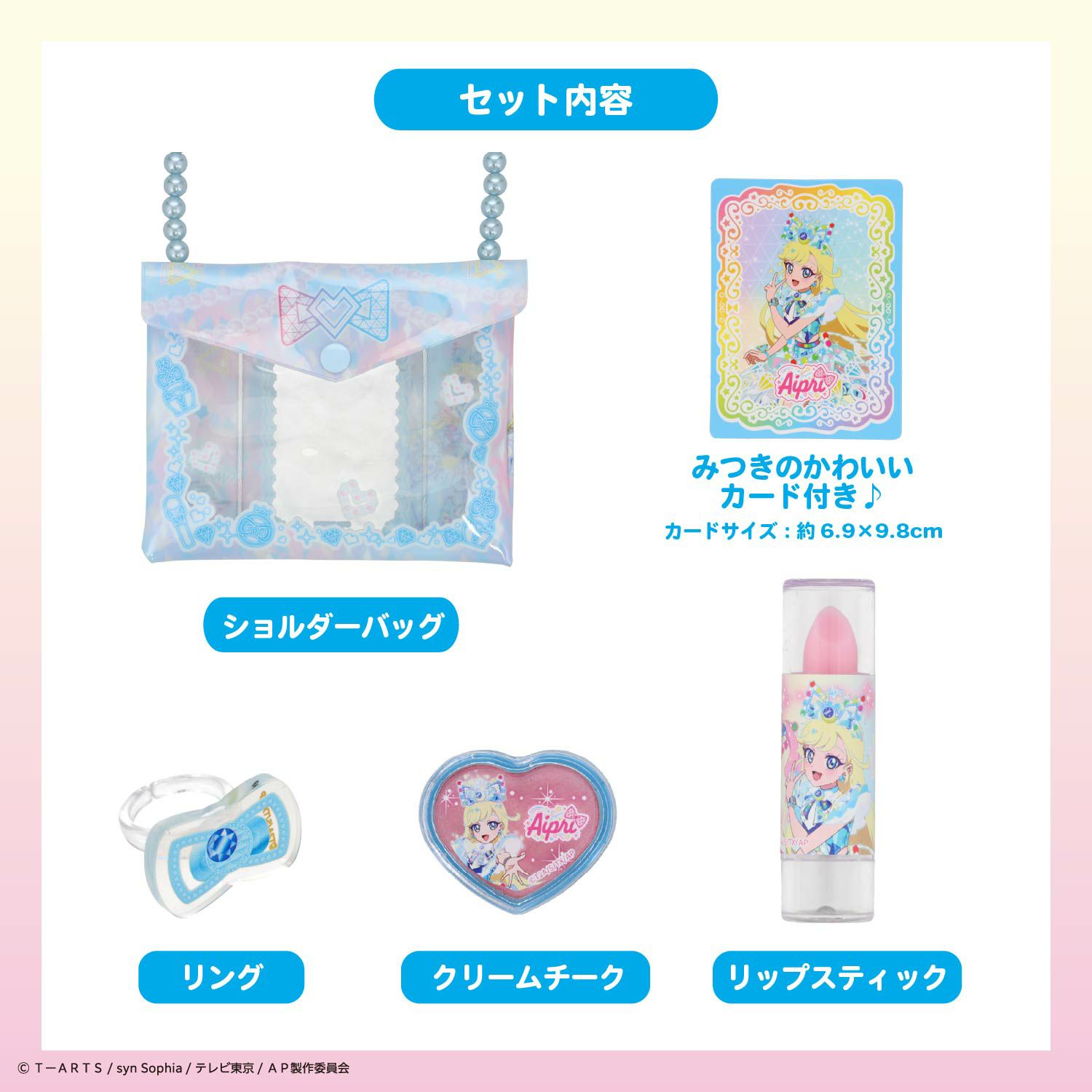 ひみつのアイプリ ショルダーバッグコスメセット ＜ みつき ＞