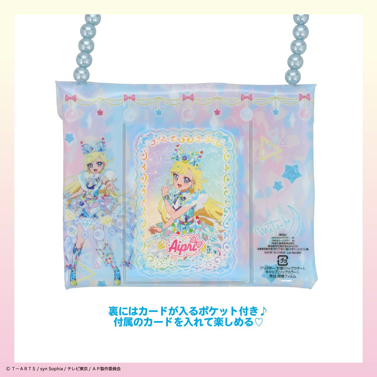 ひみつのアイプリ ショルダーバッグコスメセット ＜ みつき ＞