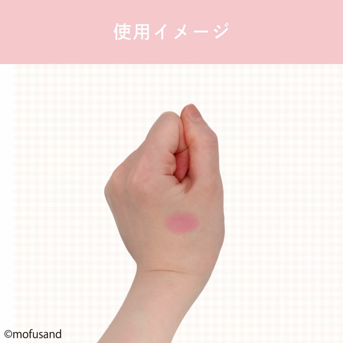 mofusand COSME&ZAKKAシリーズ マルチカラー ＜ピンク＞