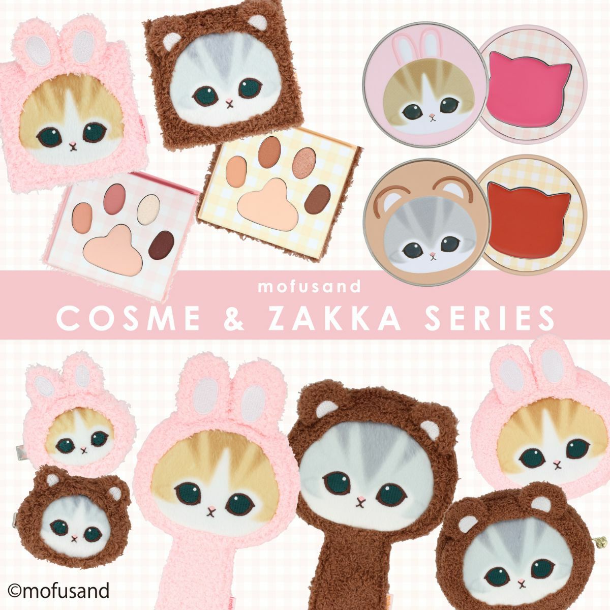 mofusand COSME&ZAKKAシリーズ マルチカラー ＜テラコッタ＞