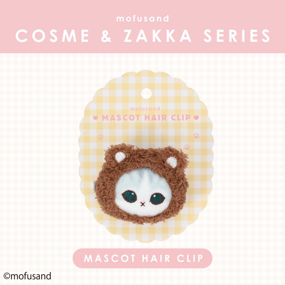 mofusand COSME&ZAKKAシリーズ マスコットヘアクリップ ＜くま＞