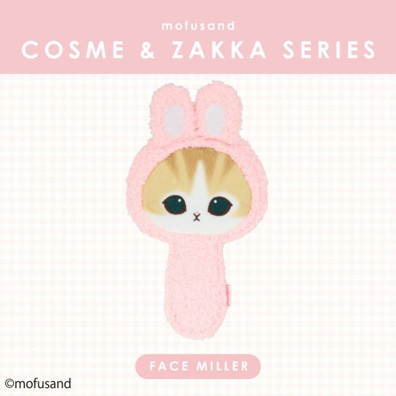 mofusand COSME&ZAKKAシリーズ フェイスミラー ＜うさぎ＞