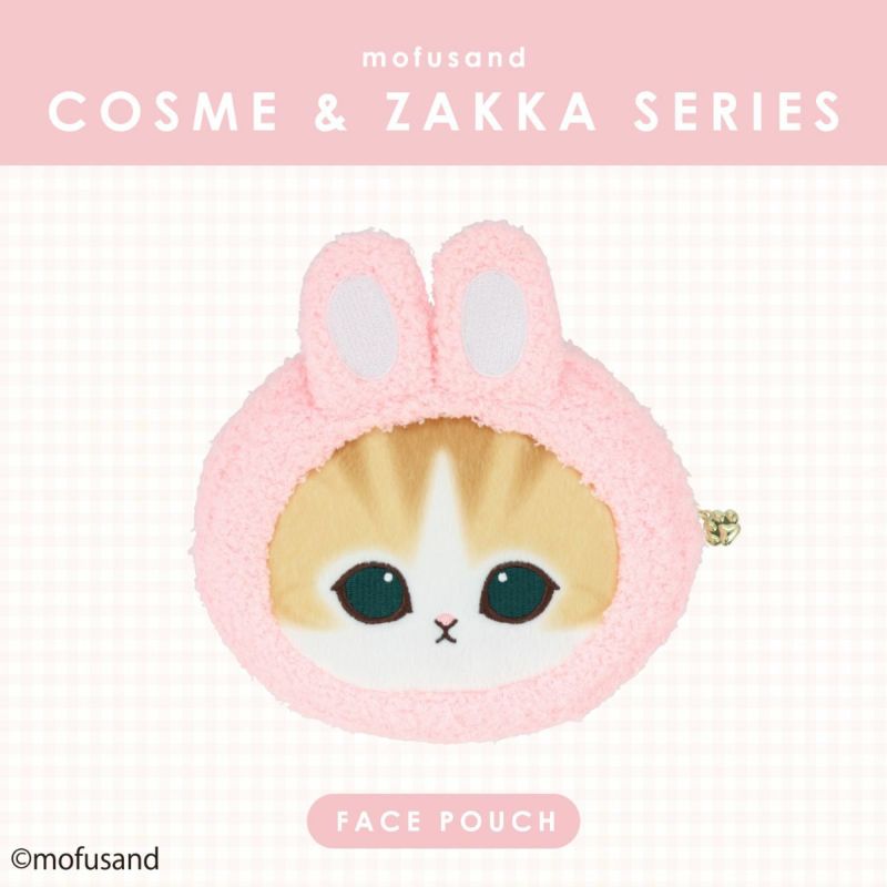 mofusand COSME&ZAKKAシリーズ フェイスポーチ ＜うさぎ＞
