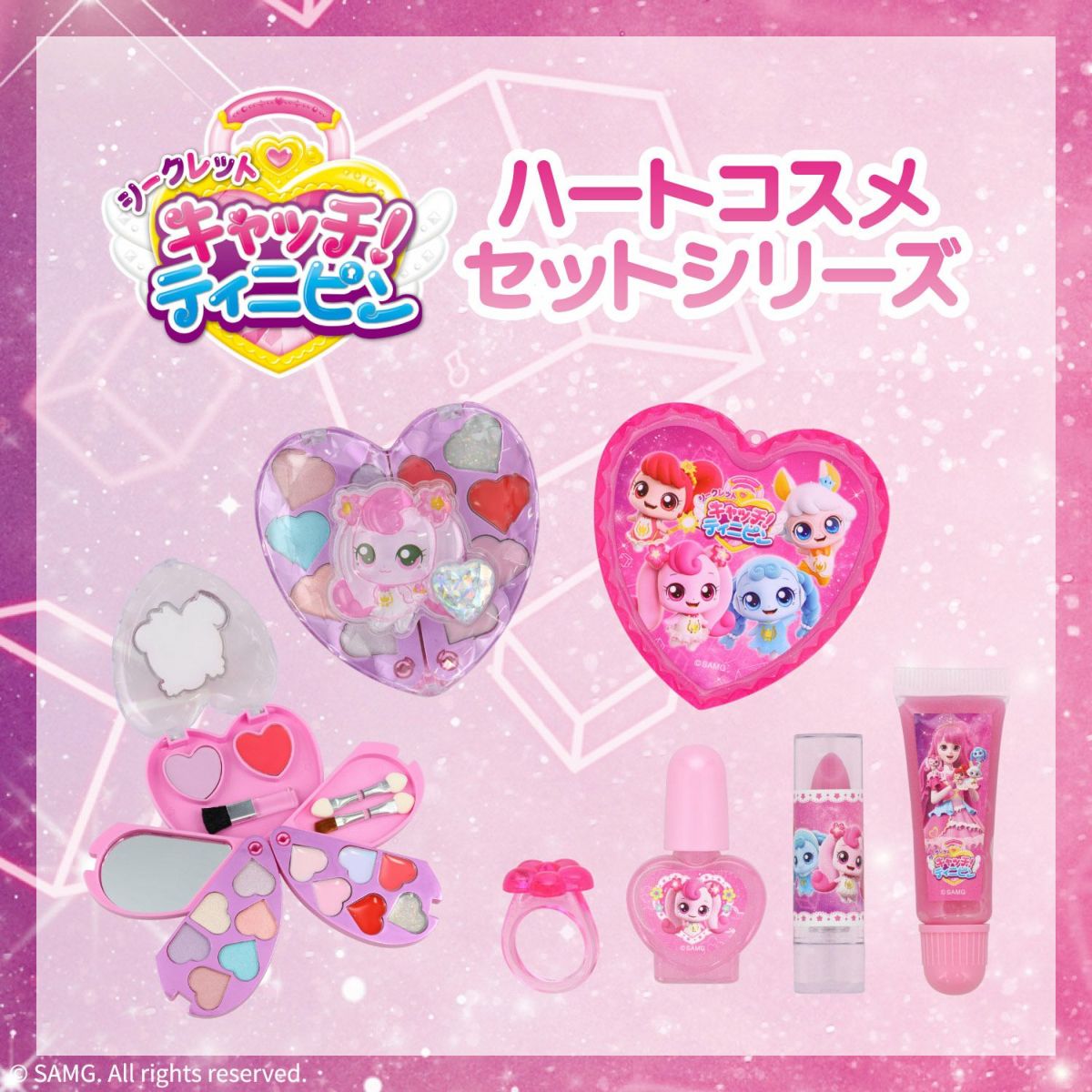 キャッチ！ティ二ピン ハートコスメセットシリーズ ＜ キラキラハートのコンパクト ＞ TI41308