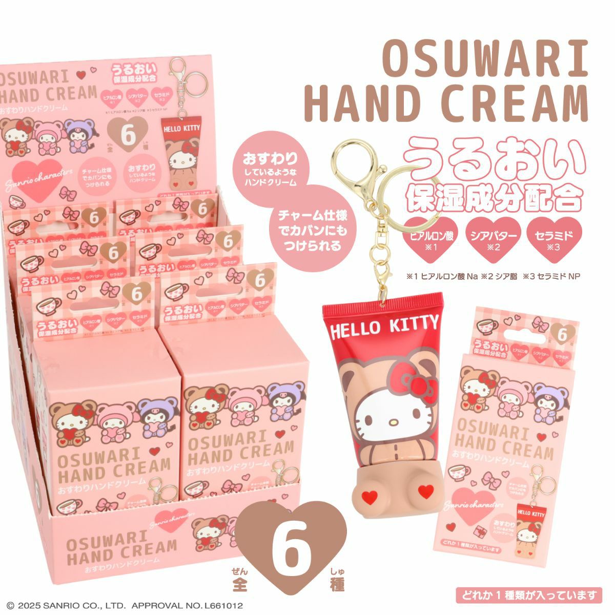 ケース商品】Disney シークレットおすわりハンドクリーム