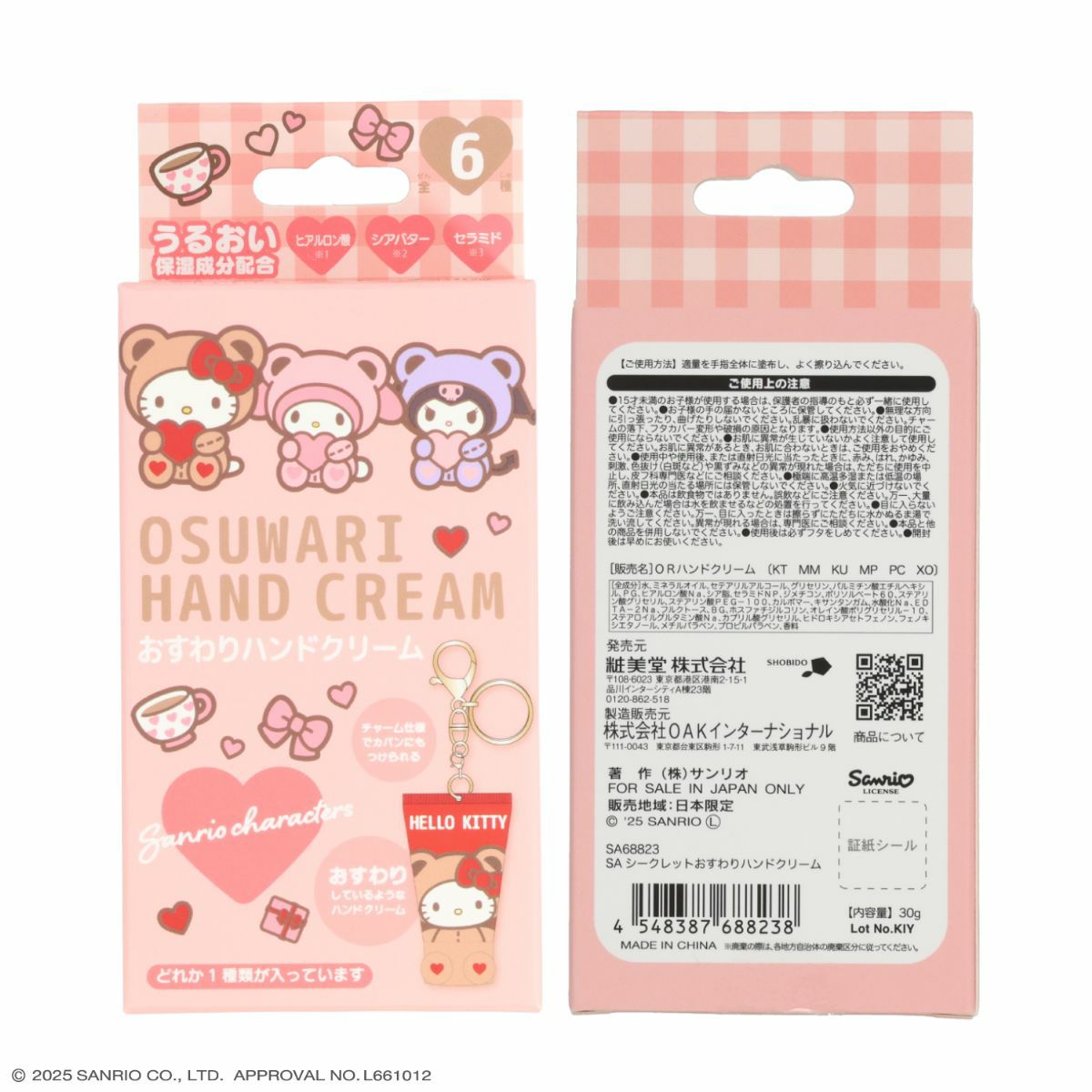 【ケース商品】【全6種セット】サンリオキャラクターズ シークレットおすわりハンドクリームセット 