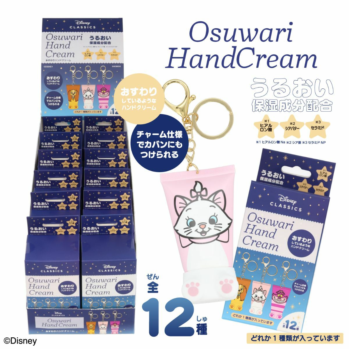 【ケース商品】【全12種セット】Disney シークレットおすわりハンドクリームセット ＜ 12個BOXセット ＞
