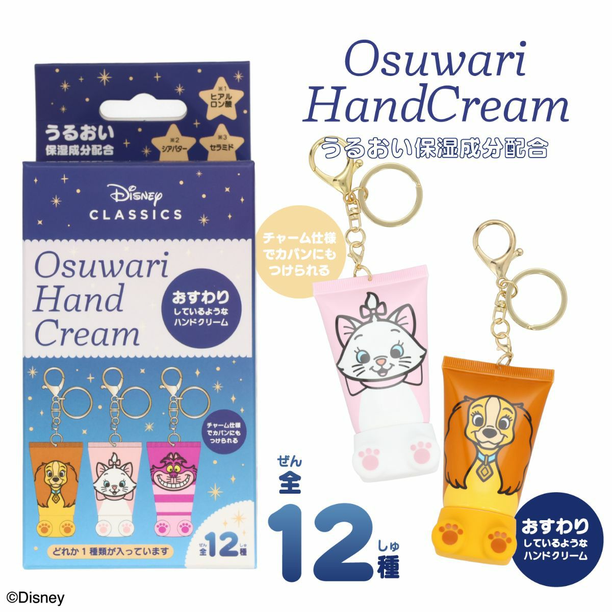 【ケース商品】【全12種セット】Disney シークレットおすわりハンドクリームセット ＜ 12個BOXセット ＞