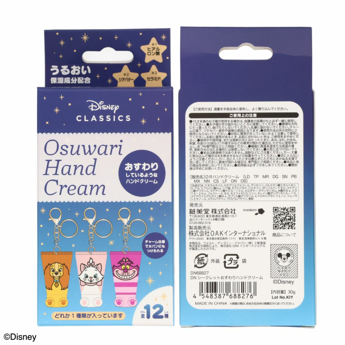 【ケース商品】【全12種セット】Disney シークレットおすわりハンドクリームセット ＜ 12個BOXセット ＞