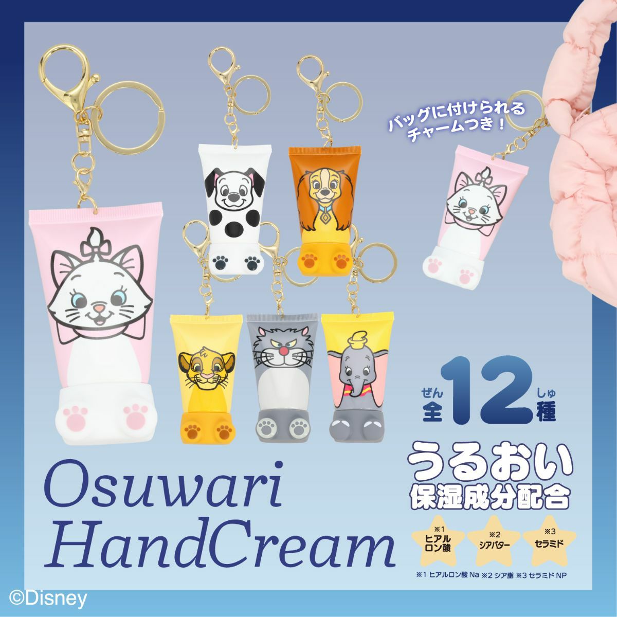 ケース商品】Disney シークレットおすわりハンドクリーム