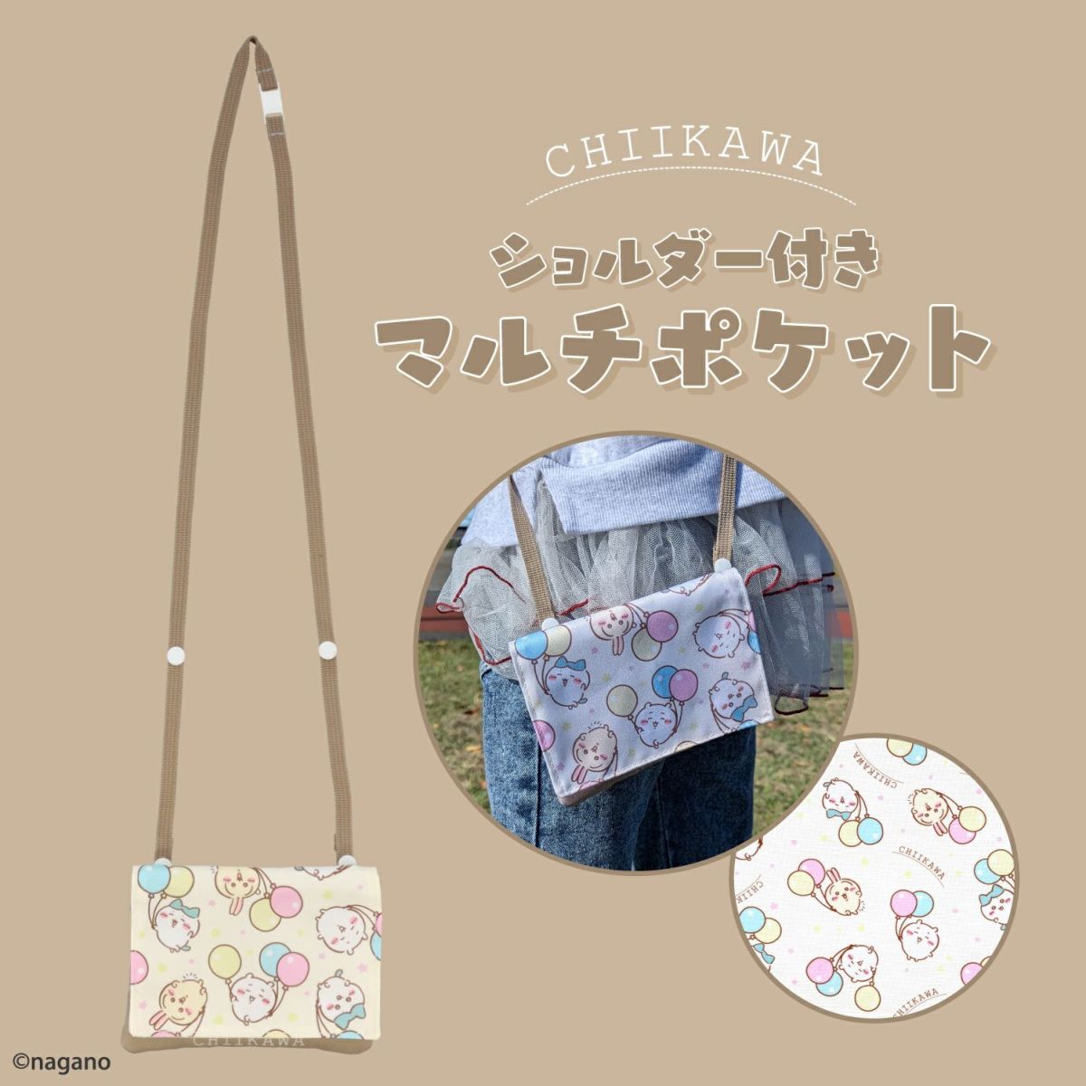 ちいかわ 新入学総柄シリーズ ショルダー付きマルチポケット CW00418