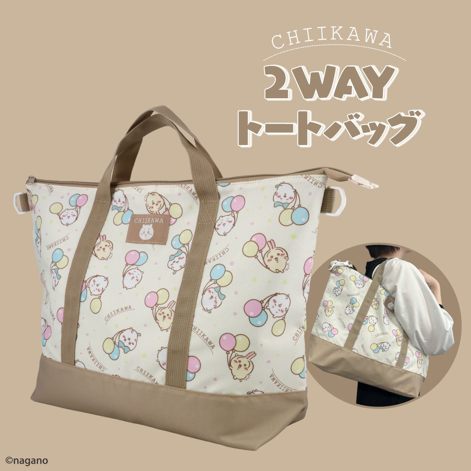 ちいかわ 新入学総柄シリーズ 2WAYトートバッグ CW00437
