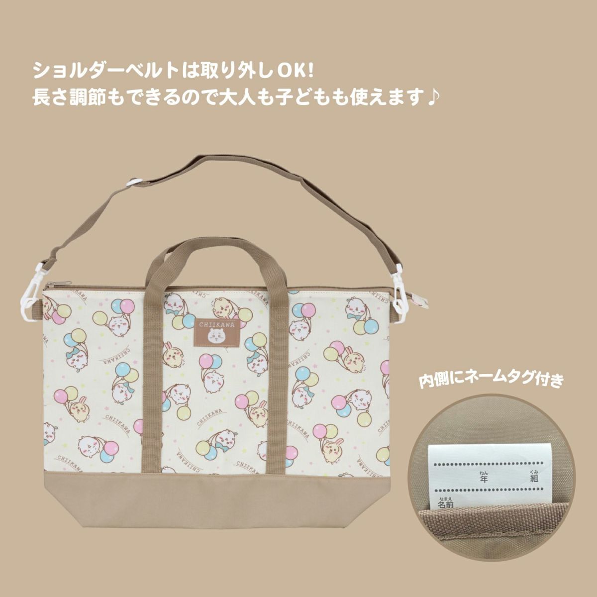 ちいかわ 新入学総柄シリーズ 2WAYトートバッグ CW00437