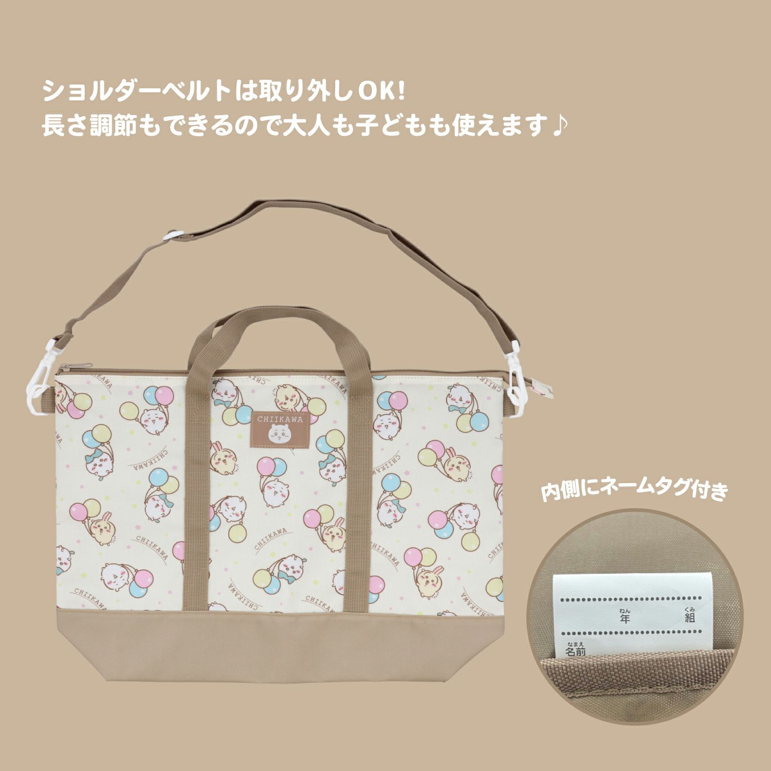 ちいかわ 新入学総柄シリーズ 2WAYトートバッグ CW00437