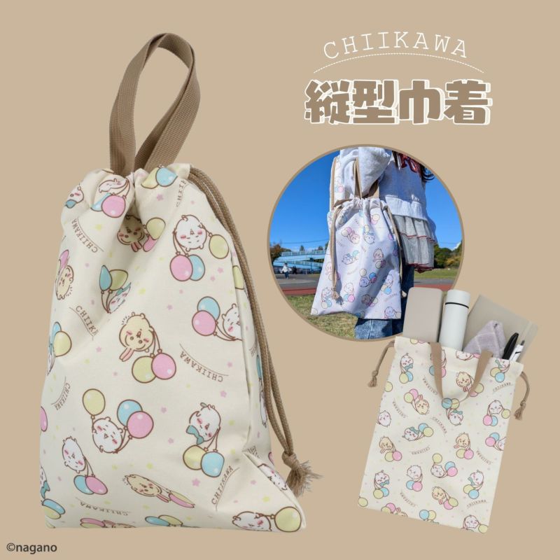 ちいかわ 新入学総柄シリーズ 縦型巾着 CW00439