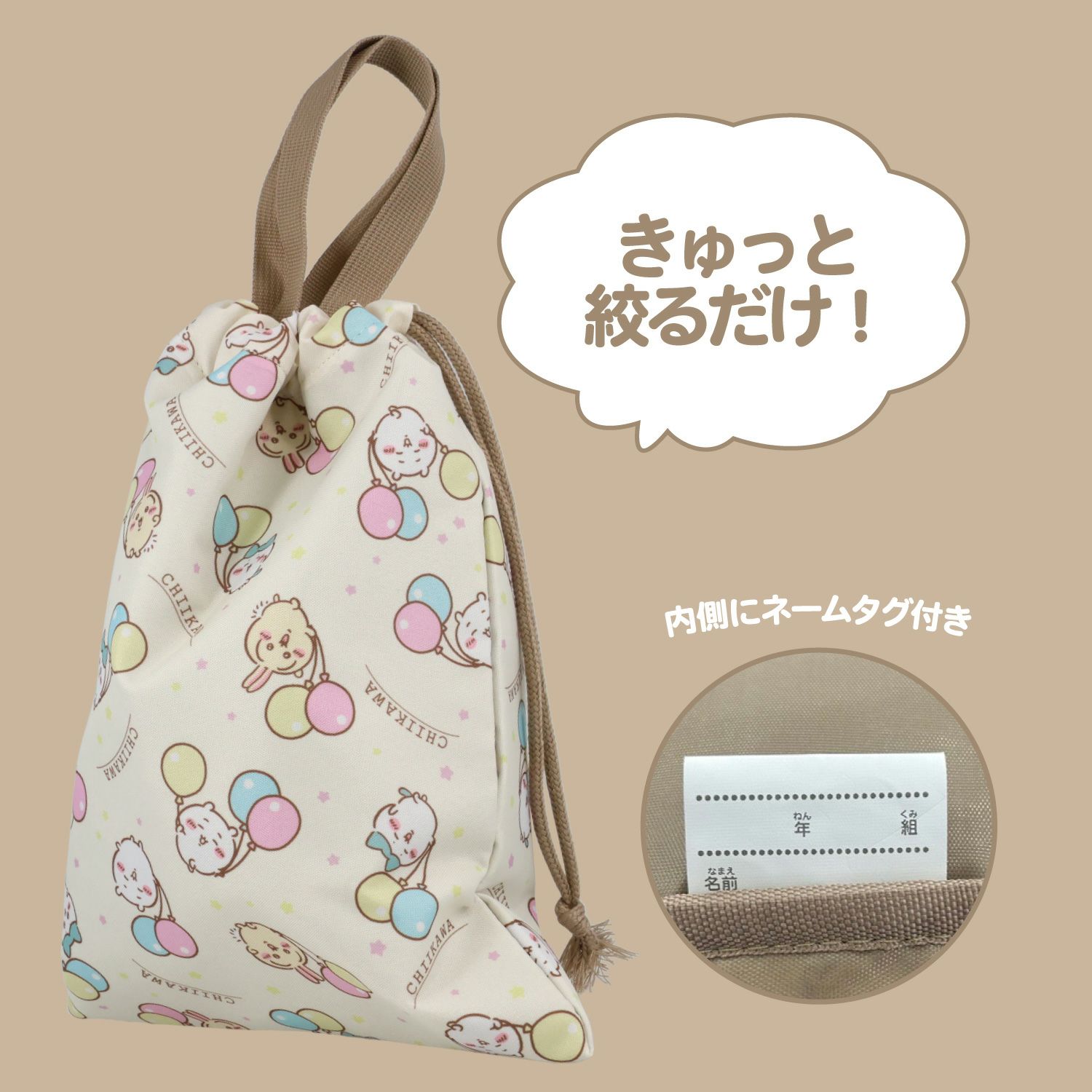 ちいかわ 新入学総柄シリーズ 縦型巾着 CW00439