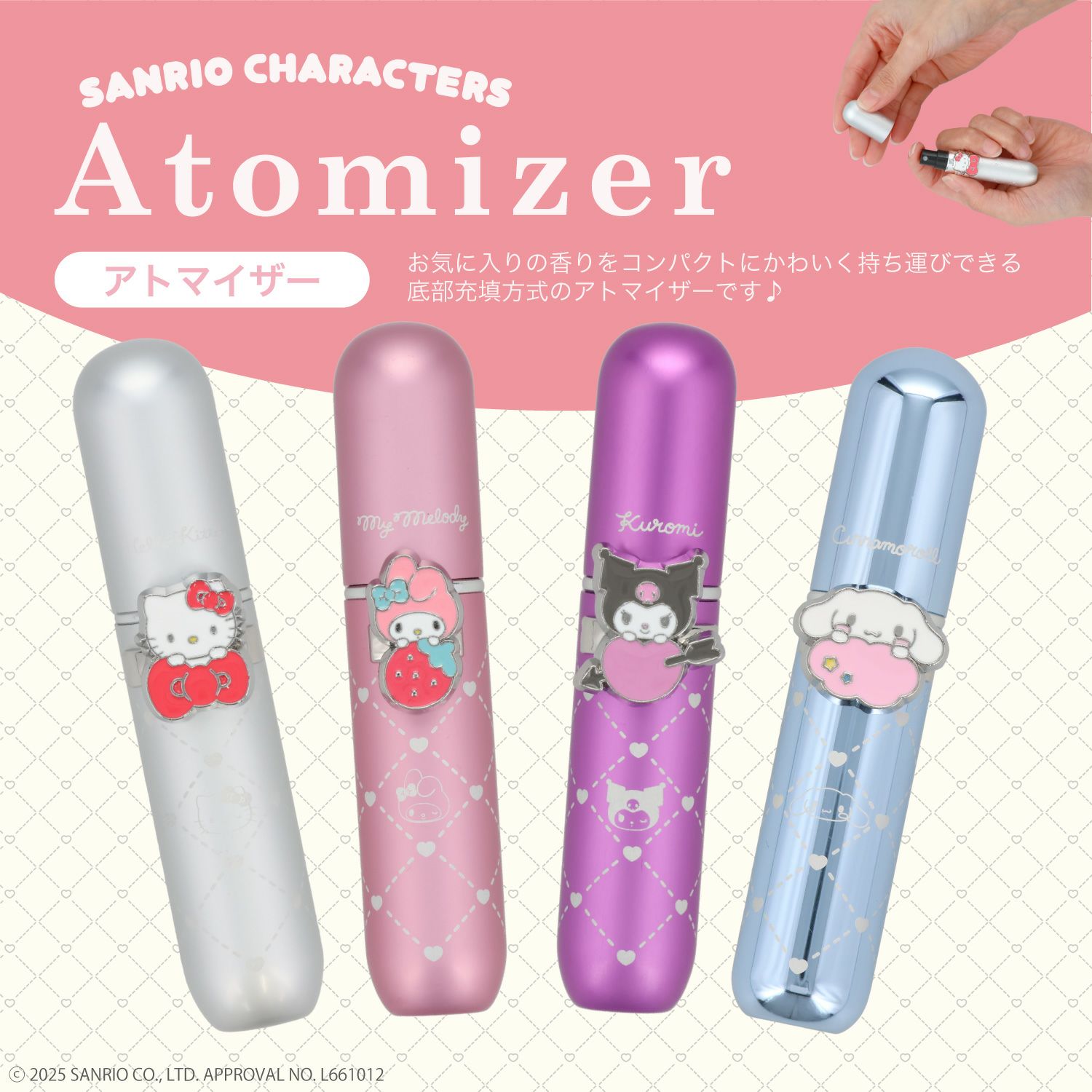 サンリオキャラクターズ アトマイザー ＜ハローキティ/マイメロディ/クロミ/ナモロール＞ 粧美堂 shobido