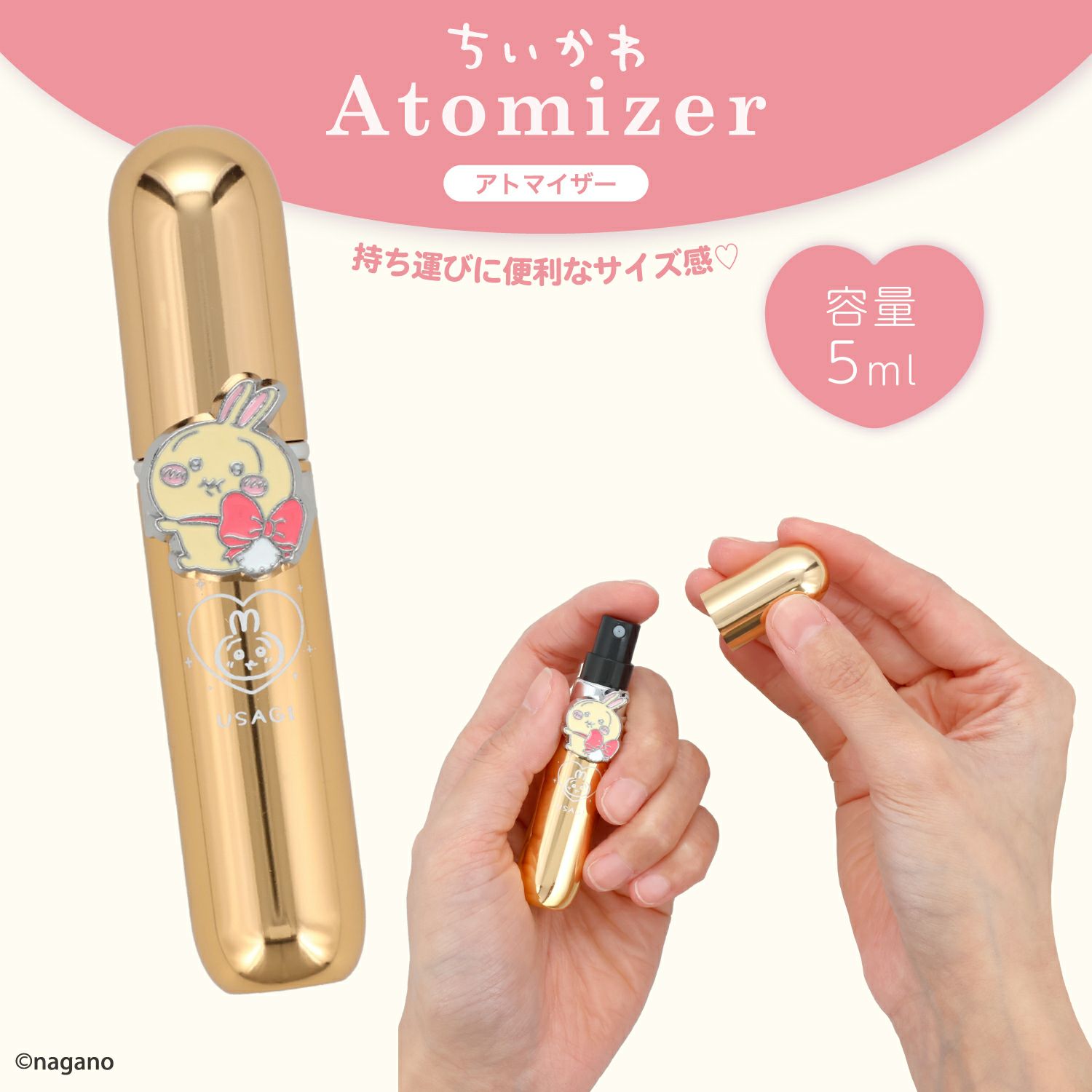  ちいかわ アトマイザー ＜ちいかわ/ハチワレ/うさぎ/モモンガ＞ 粧美堂 shobido