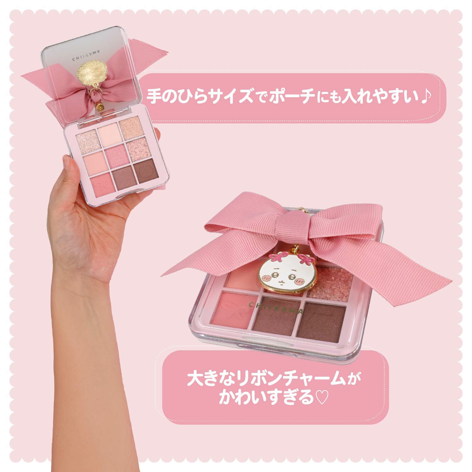ちいかわ リボンシリーズ アイシャドウパレット ＜ちいかわ/ハチワレ/うさぎ/モモンガ＞ 粧美堂 shobido