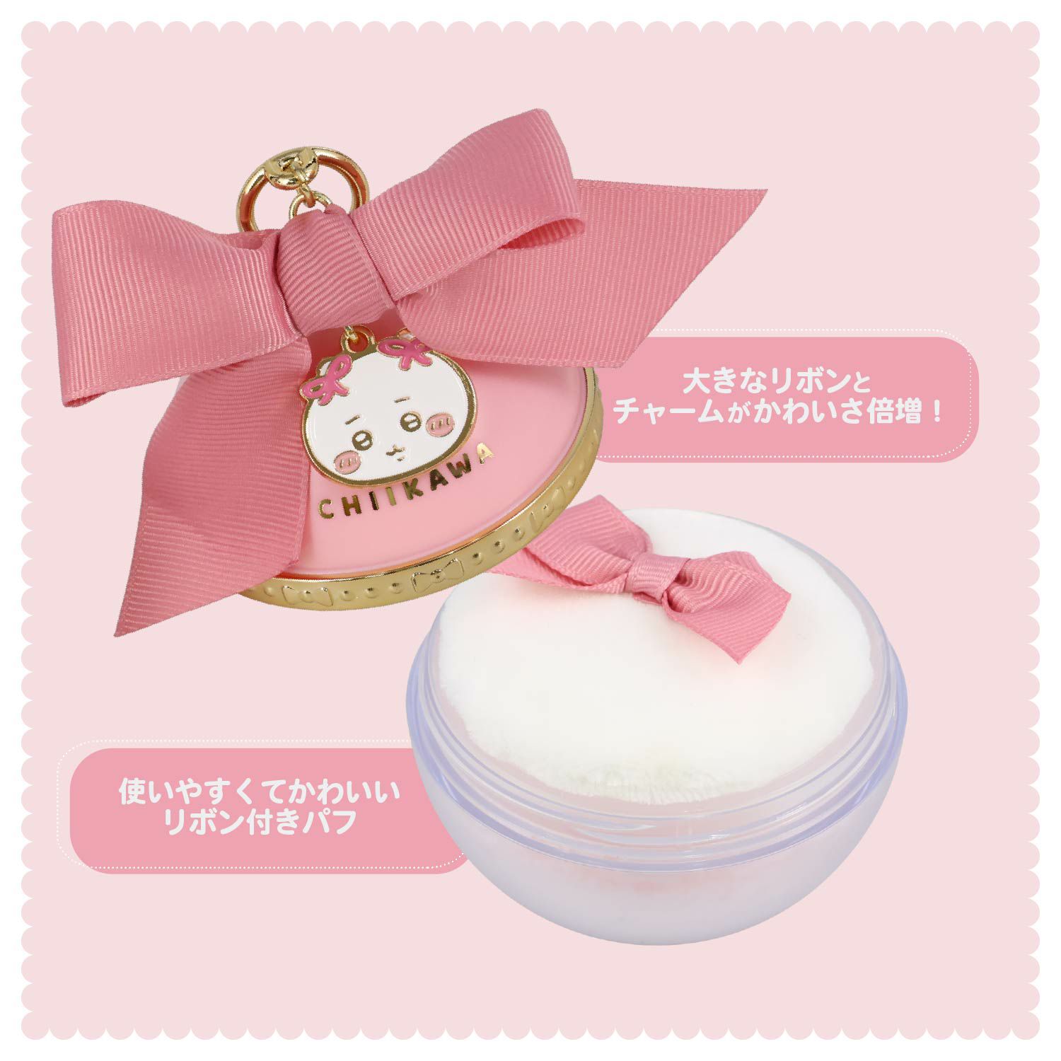ちいかわ リボンシリーズ ルースフェイスパウダー ＜ちいかわ/ハチワレ