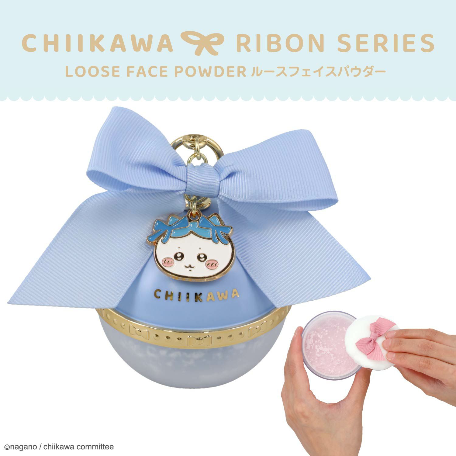 ちいかわ リボンシリーズ ルースフェイスパウダー ＜ちいかわ/ハチワレ