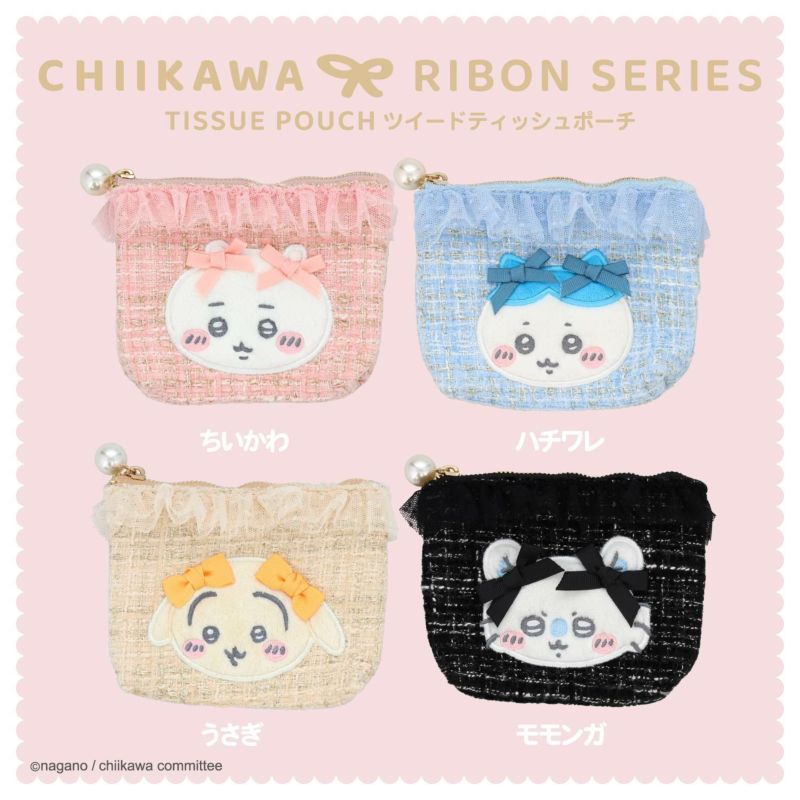ちいかわ リボンシリーズ ツイードティッシュポーチ ＜ちいかわ/ハチワレ/うさぎ/モモンガ＞ 粧美堂 shobido
