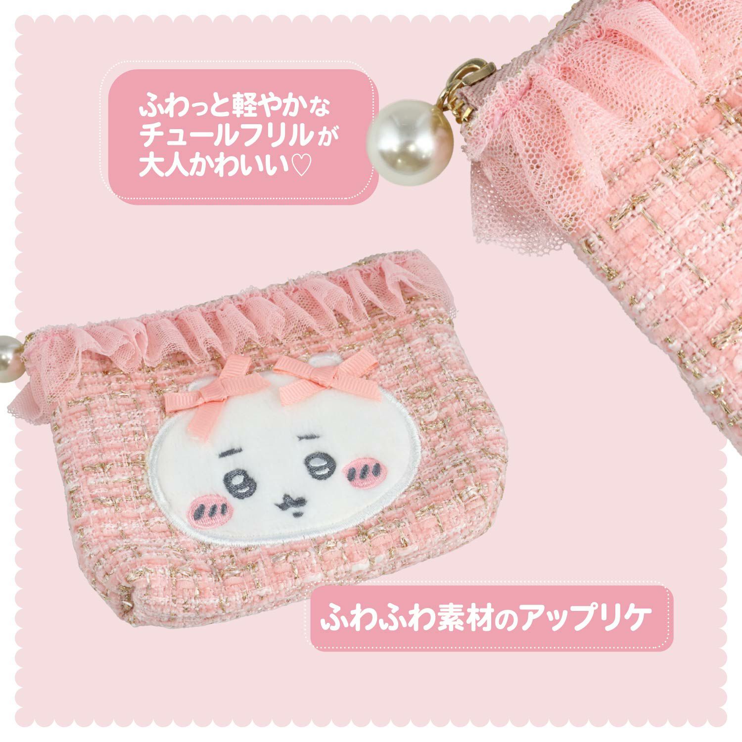 ちいかわ リボンシリーズ ツイードティッシュポーチ ＜ちいかわ/ハチワレ/うさぎ/モモンガ＞ 粧美堂 shobido