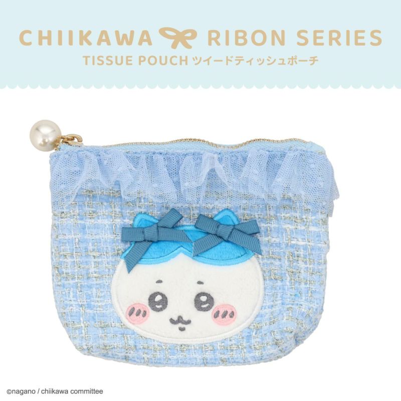 ちいかわ リボンシリーズ ツイードティッシュポーチ ＜ちいかわ/ハチワレ/うさぎ/モモンガ＞ 粧美堂 shobido