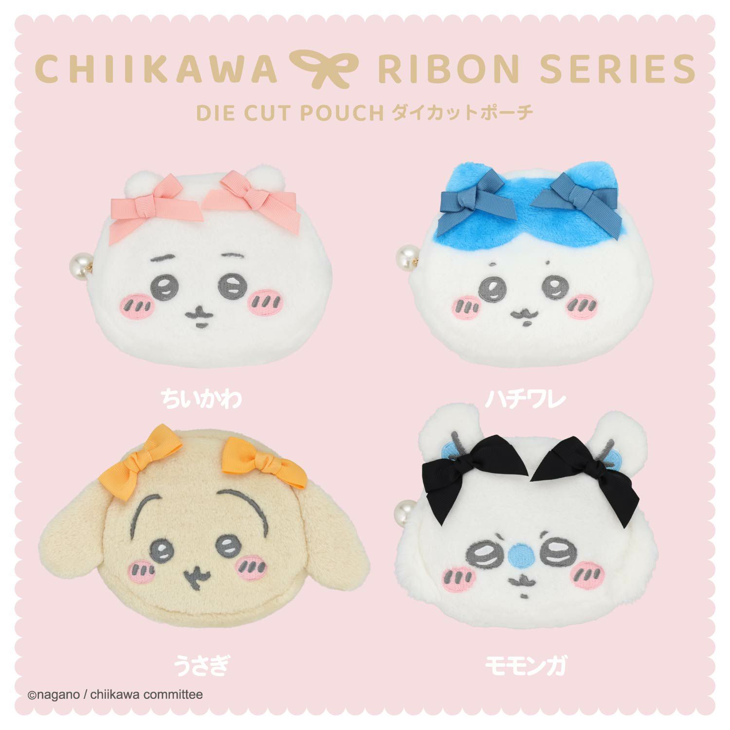 ちいかわ リボンシリーズ ダイカットフェイスポーチ ＜ちいかわ/ハチワレ/うさぎ/モモンガ＞ 粧美堂 shobido