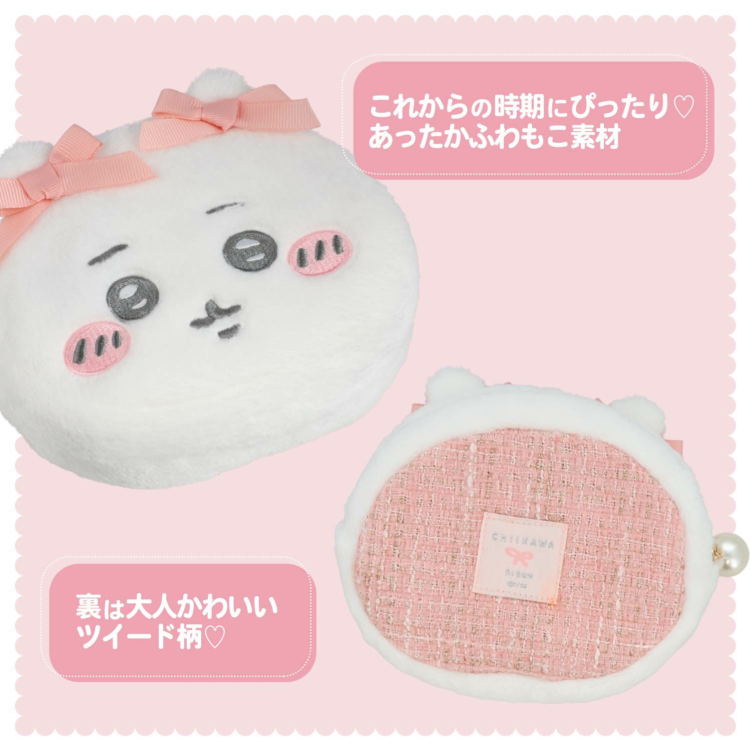 ちいかわ リボンシリーズ ダイカットフェイスポーチ ＜ちいかわ/ハチワレ/うさぎ/モモンガ＞ 粧美堂 shobido